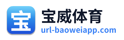 宝威体育